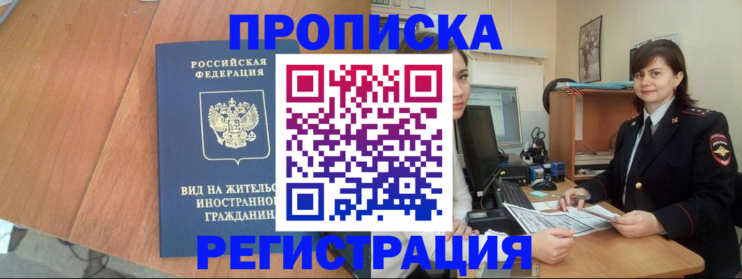 прописка в квартире в Котово