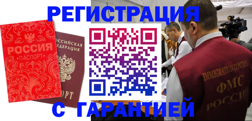 временная регистрация купить в Котово